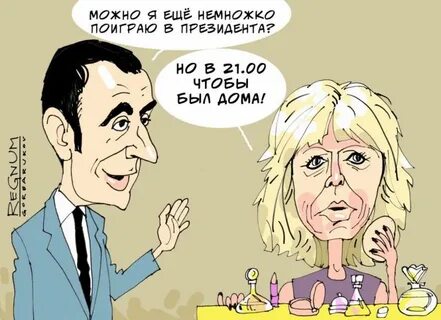 Приколы про макрона