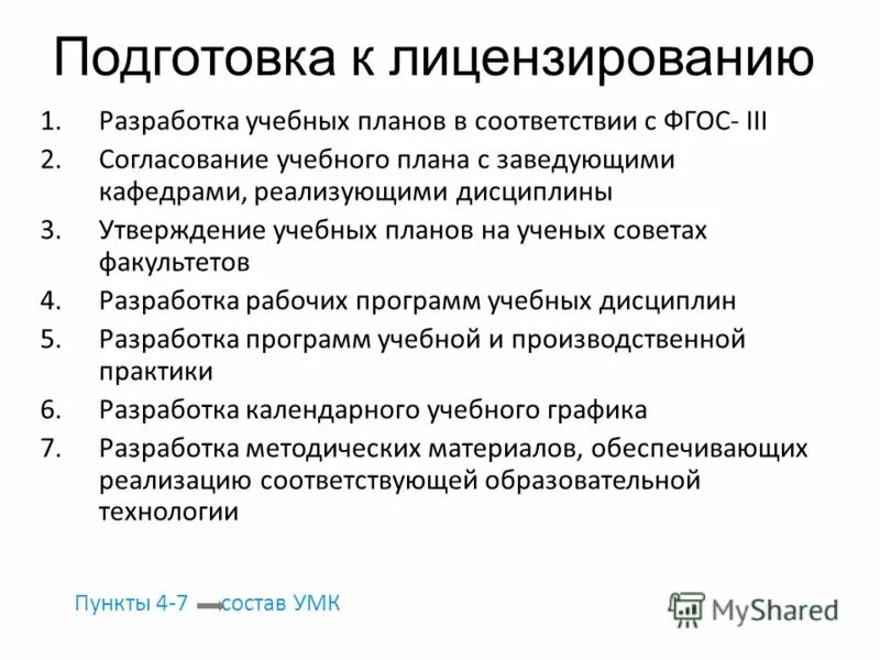 подготовка к лицензированию. подготовка к лицензированию. подготовка к лицензированию. лицензия на медицинские услуги. подготовка к лицензированию.