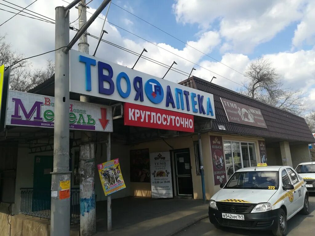 В какой аптеке в шахтах