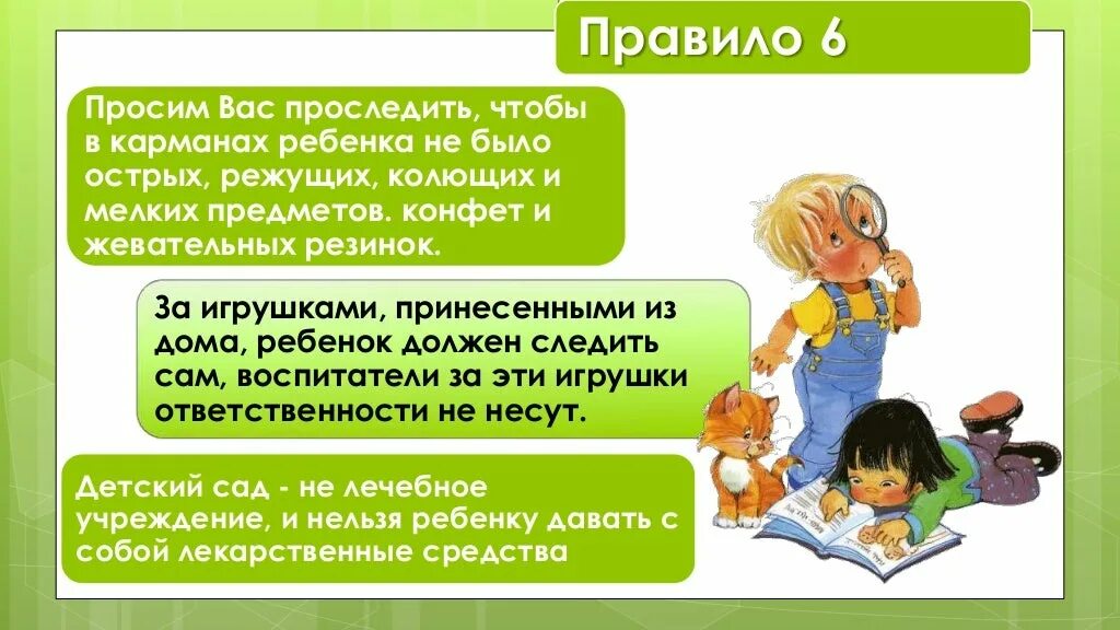 Ребенок должен уважать родителей. Родители не приводите больных детей в садик. Памятка для родителей не приводить больных детей в сад. Родители привели больного ребёнка в сад. Уважаемые родители не приводите больных детей в сад.