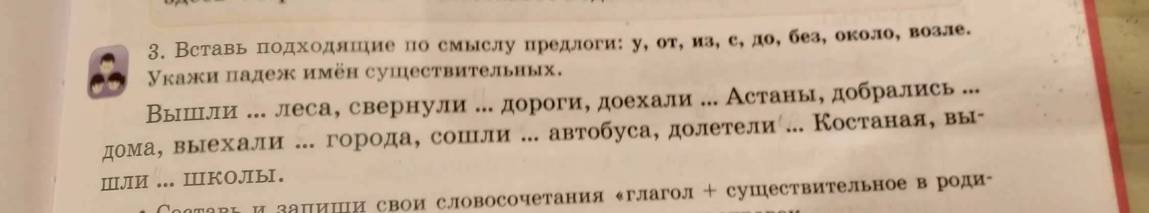 Вставь подходящие по смыслу имена существительные указать их падеж. Впишите подходящие по смыслу предлоги укажите падеж существительных. Задания вставь подходящие по смыслу предлоги. Впиши подходящие по смыслу предлоги укажи падеж существительных. Вставь подходящие по смыслу производные предлоги