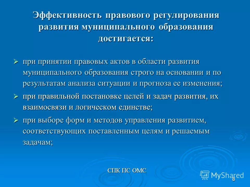 Правовое регулирование полномочий органов местного самоуправления