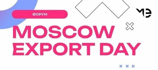 Парижский форум 2019. Биг форум стадион москва. Сделано в москве форум. Урбанистический форум москва. Moscow urban forum 2021.