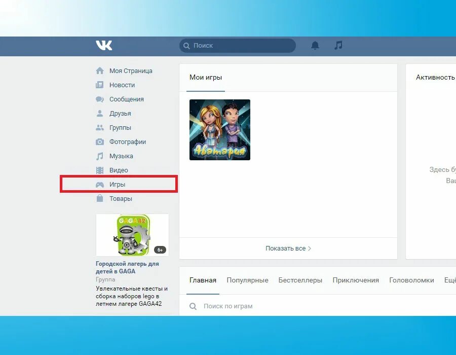 Коды для аватарии 2022 октябрь не мобильная. Лиги в аватарии. Как удалить аккаунт аватария. Как удалить аккаунт аватария. Чужие аккаунты в аватарии.