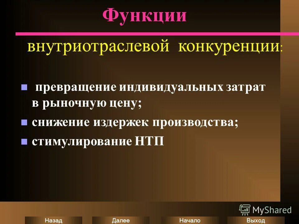 ценовая и неценовая конкуренция. качество продукции и снижение издержек. снижение цен конкурентами. ценовая конкуренция. снижение издержек конкуренция.