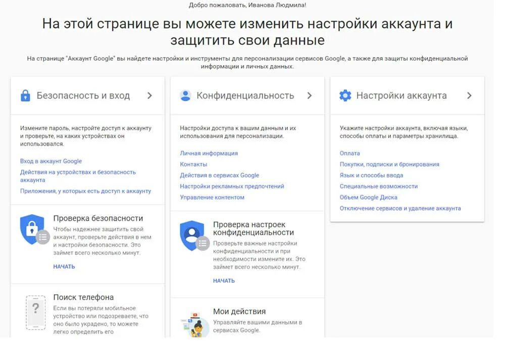 Гугл безопасность аккаунта. Настройки безопасности аккаунта. Безопасность аккаунта гугл. Настройки безопасности аккаунта где найти. Безопасность в аккаунте Google.