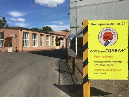 Дава канцтовары тольятти