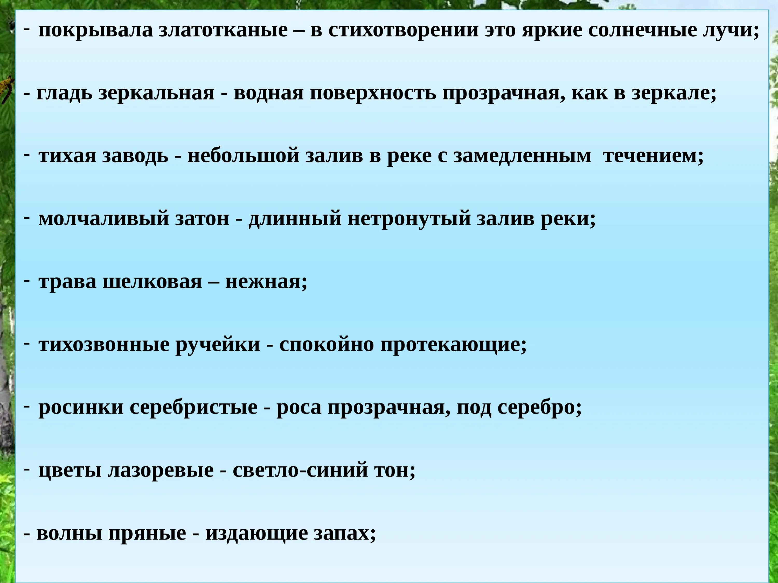 Главная мысль стихотворения лебедушка есенин. Анализ стихотворения Лебедушка. Лебёдушка Есенин анализ стихотворения 4 класс. Златотканый. Есенин Лебедушка презентация 4 класс школа России.