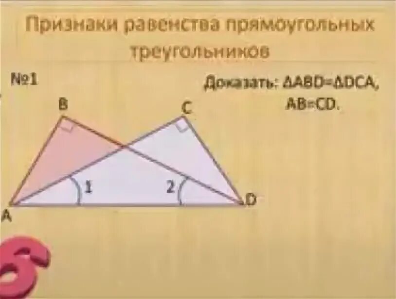 Доказать что треугольник abd bcd. Доказать равенство треугольников abd и bcd. доказать что треугольник abd = треугольнику bcd. доказать что треугольники равны 7 класс по рисунку геометрии. доказать треугольник abd равен треугольнику bdc.