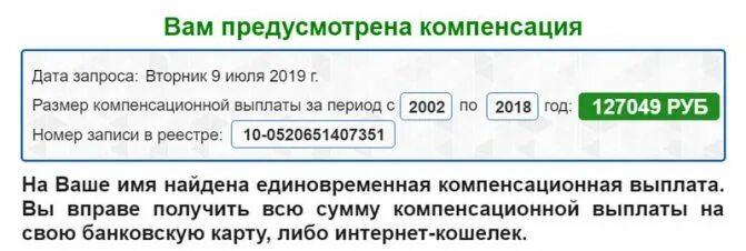 Как получить компенсационную выплату. Официальная компенсация выплат. Как понять компенсационные выплаты?. Как узнать положены ли мне компенсационные выплаты. Найти возмещение