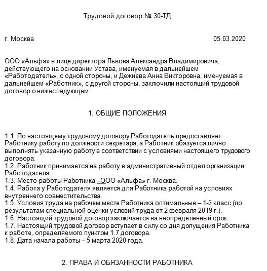 Трудовой договор с совместителем образец. Трудовой договор на внутренне совместительство. Трудовой договор по внутреннему совместительству образец. Трудовой договор с внешним совместителем образец. Договор совместителя образец