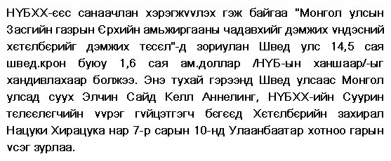 Монгольское стихотворение. Монгольская речь. Монгольские слова в русском. Фразы на монгольском языке. Монгольская речь.