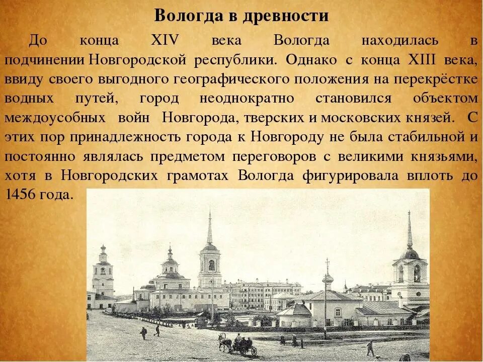 Вологодская область текст. Вологда в древности. Рассказ о городе Вологда. Вологда возникновение города. Проект город Вологда.