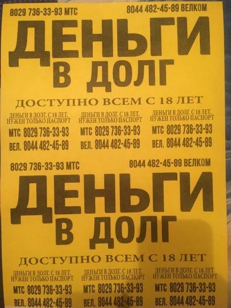 Долгов гродно. Объявления деньги в долг. Деньги в долг у частного лица номера телефонов. Деньги в долг Нижний Новгород. Деньги в долг ЛНР Свердловск.