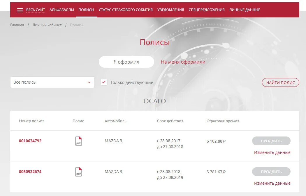 Альфастрахование статус дела. Альфастрахование осаго продлить полис.