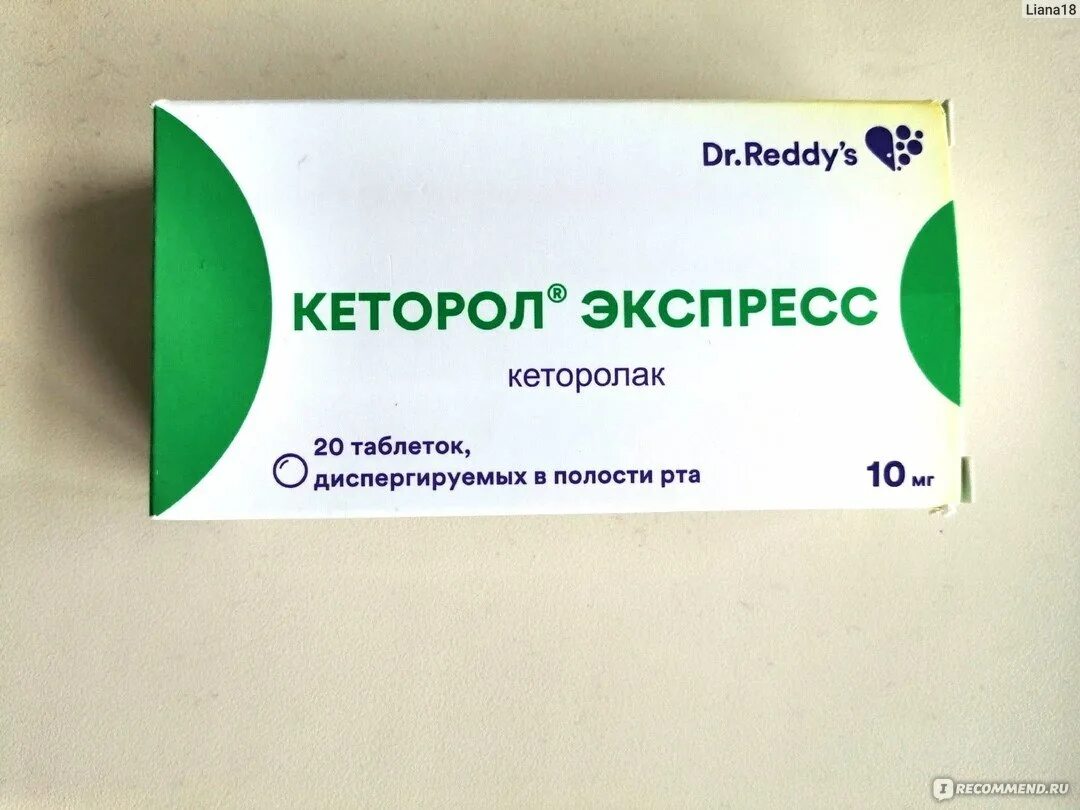 Кеторол при сильной боли. Кеторол Кеторолак таблетки. Обезболивающая таблетка кеторол. Кеторол экспресс 10мг. Кеторол таблетки диспергируемые.