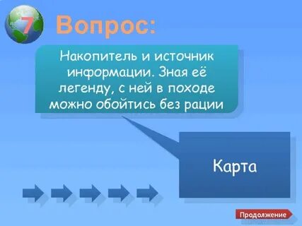 Обобщение 5 класс география