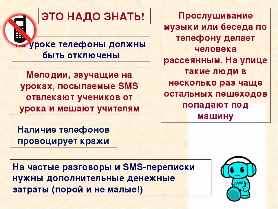 Использование мобильных телефонов в школе закон. Запрет на использование телефонов на уроках. Правила пользования телефоном. Пользование телефонами на уроках. Отключаем телефон на уроке.