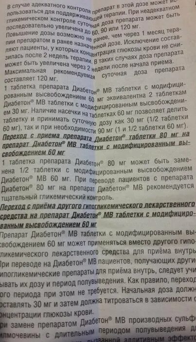 Омевел инструкция. Омевел велфарм. Витридинол таблетки. Таблетки диабетон как принимать. Омевел таблетки.