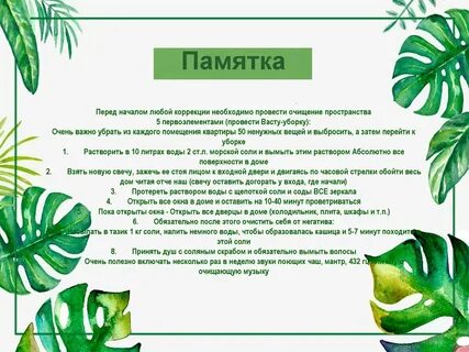Васту коррекция