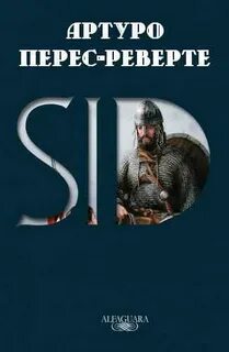 Аудиокнига перес реверте