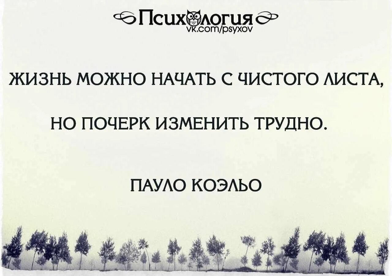 Статус начать новая жизнь. Начать жизнь с чистого листа. начните жизнь с чистого листа. начинаю жизнь с чистого. начинаю новую жизнь с чистого листа.
