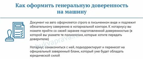 Как оформить генеральную