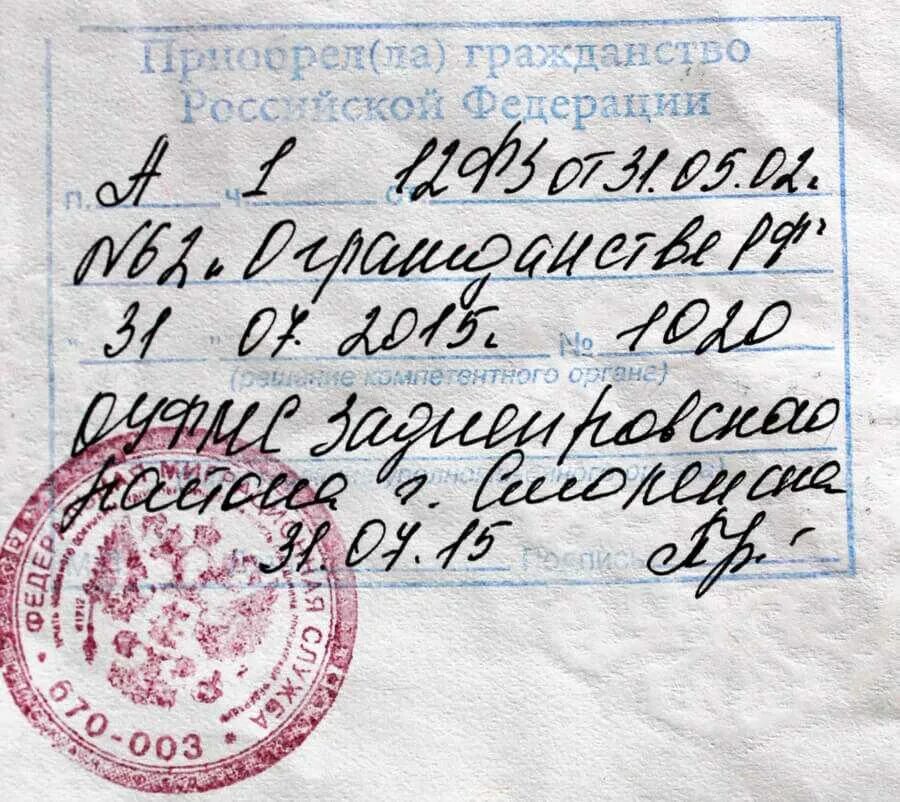 Вкладыш о гражданстве для ребенка. Регистрация по месту пребывания. Подтверждения ребенка. Регистрация по месту жительства. Печать о гражданстве на свидетельстве о рождении.