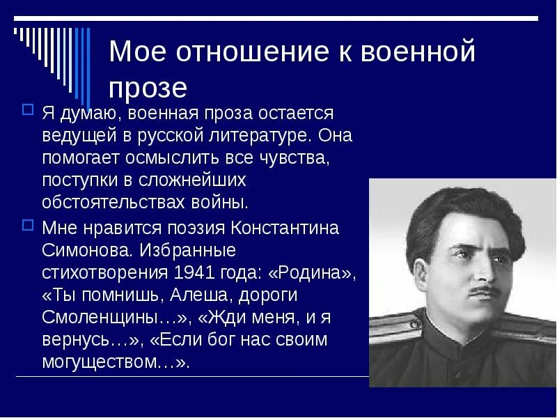 Литература великой отечественной войны проза. Военная проза. Проза о Великой Отечественной войне. Проза ВОВ. Проза на военную тему.