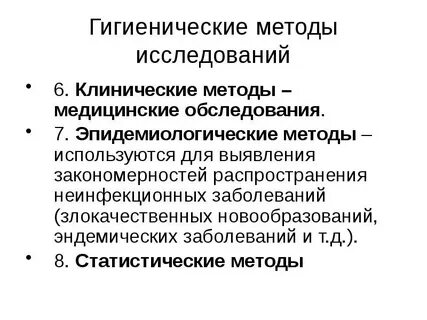 Изучение гигиены