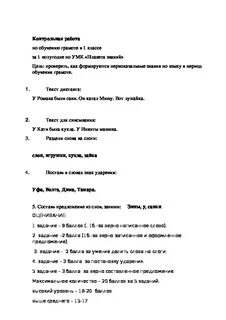Проверочная по обучению грамоте за 1 полугодие