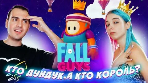 Кто же король