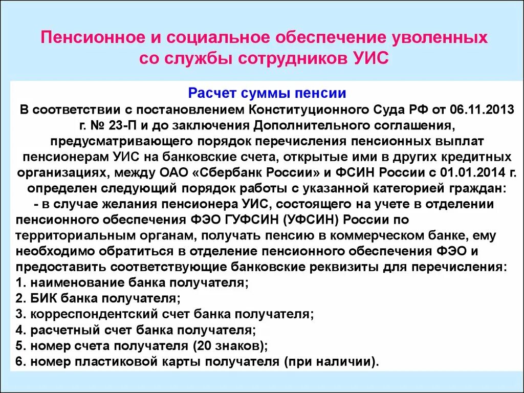 Расчет пенсии работнику. Пенсия УИС. Пенсия сотрудников УИС. Пенсия сотрудников ФСИН. Выслуга лет ФСИН.