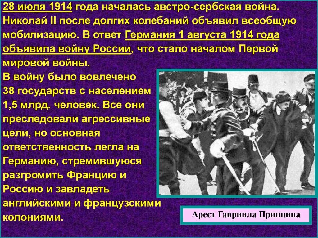 28 Июля 1914 года. Всеобщая мобилизация в России 1914 года. Вступление России в 1 мировую войну. Вступление России в первую мировую войну.