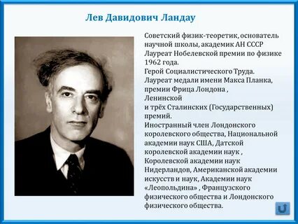 Род занятий ландау