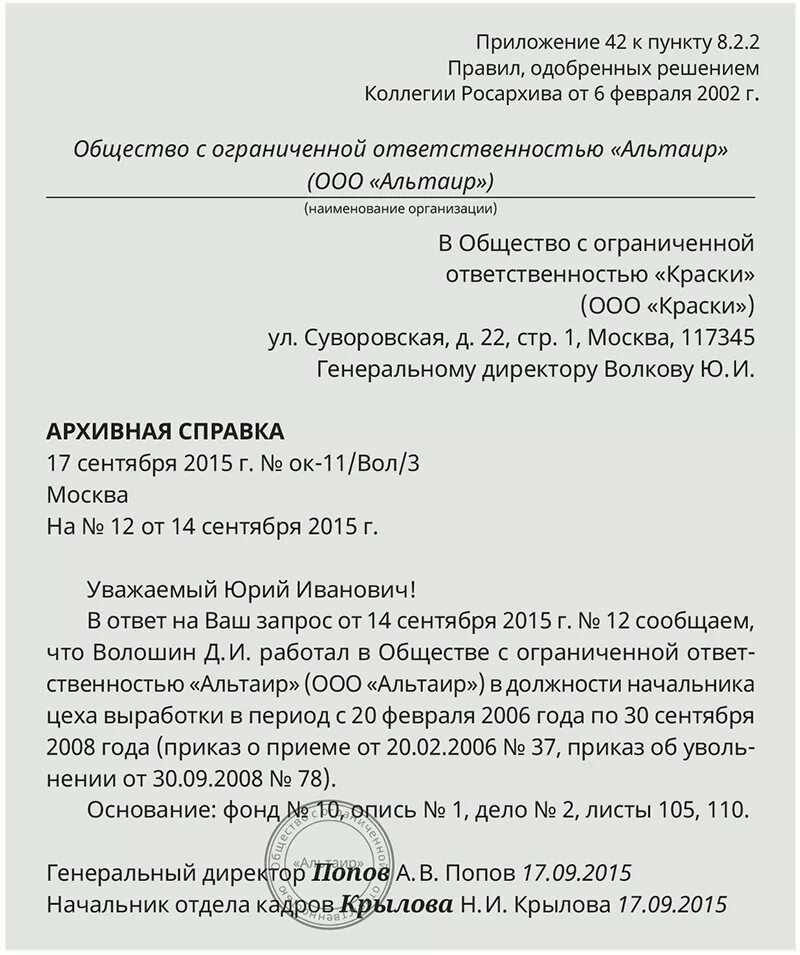 Архив стажа работы. Архивная справка о трудовом стаже образец. Архив стажа работы. Архив стажа работы. Архивная справка подтверждающая трудовой стаж.