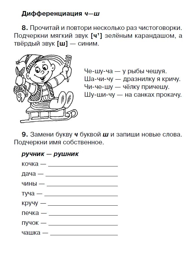 Работа по преодолению дисграфии. Коррекция дисграфии и дислексии у младших школьников. Крутецкая 90 упражнений для исправления дисграфии. Логопедические упражнения дисграфия дислексия. Упражнения для устранения дисграфии у младших школьников.