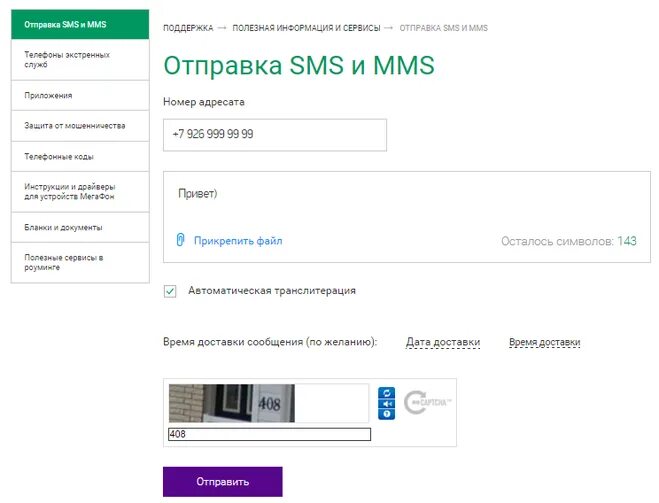 Не удается отправить смс сообщение. Мегафон sms. отправить смс. сообщение мегафон. отправить смс на мегафон.