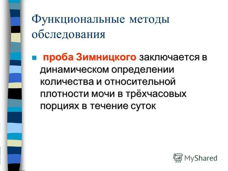 Функциональный метод определение. Метод определения установочного движения глаза. Функциональные методы ис. Функциональный метод определение. Функциональное тестирование метод.