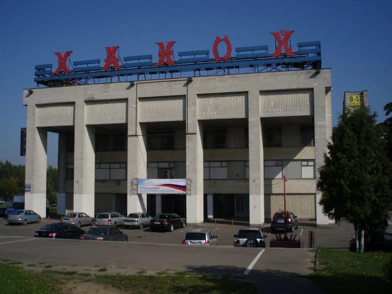 Кц ясенево. Ханой Ясенево. Площадь Ле Зуана в Ясенево. Кинотеатр Ханой в Москве. Кинотеатр Ханой Ясенево 1997.