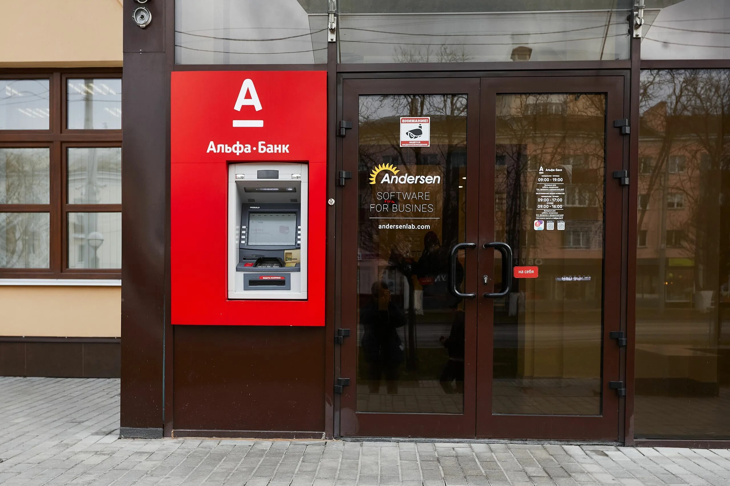 Альфа банк гомель. Альфа-банк (белоруссия). Альфа банк подольск проспект ленина. Альфа банк гомель. Альфа банк гомель.