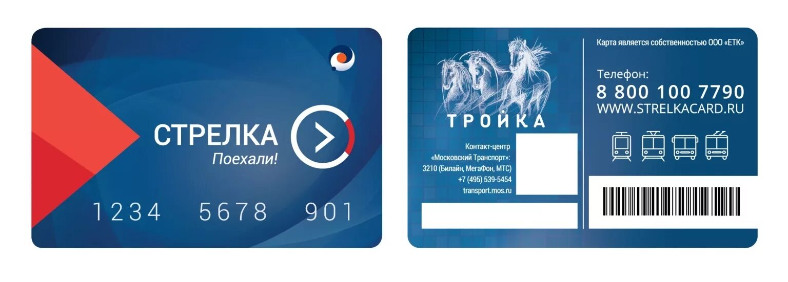 карта стрелка что такое код карты. единая транспортная карта стрелка. карта действия стрелка. карта стрелка. стрелка ру.