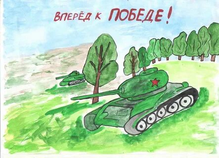 Рисунок танка победы
