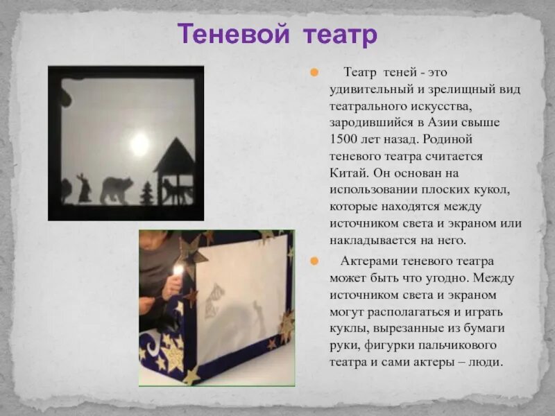 Театр теней описание для детей. Театр теней доклад. Теневой театр. Теневой театр в детском саду.