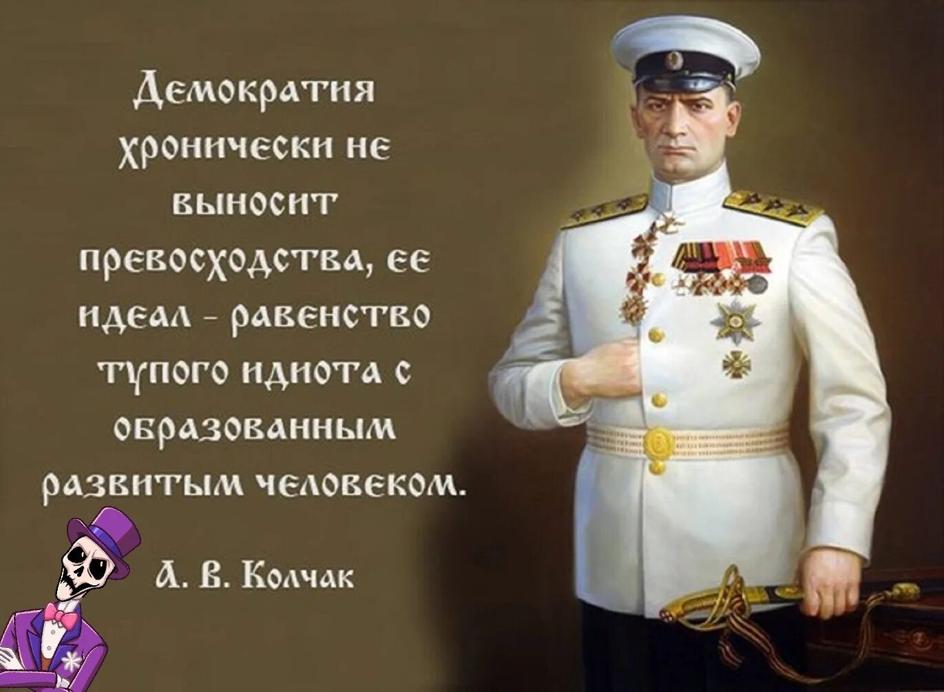 Демократия 3 класс. Колчак. Высказывания о Российской империи. Цитаты о Российской империи. Изречения о Российской империи.