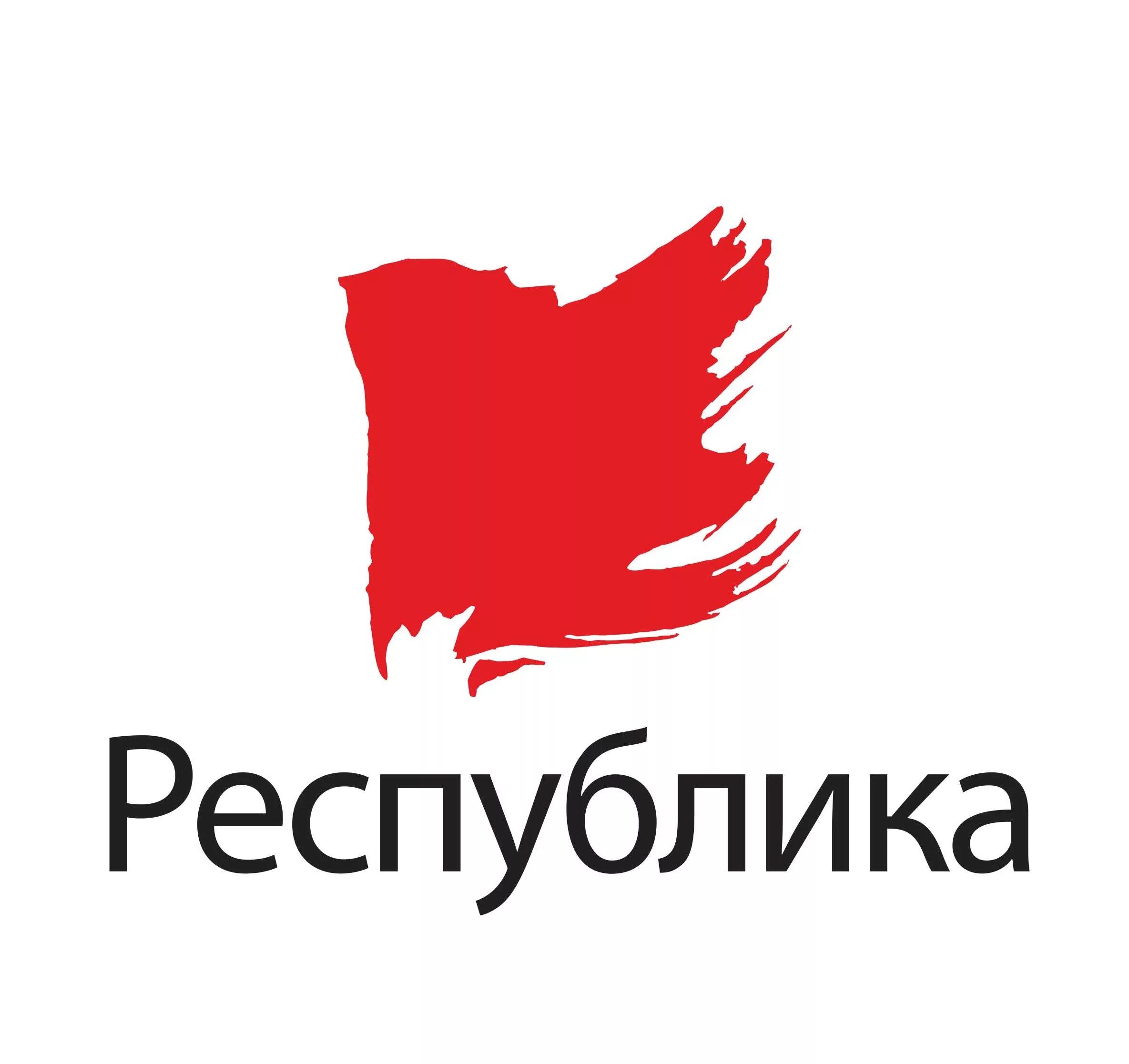 Республика логотип. ТВК Республика Барнаул. Республика книжный логотип. Республика Красноярск логотип.