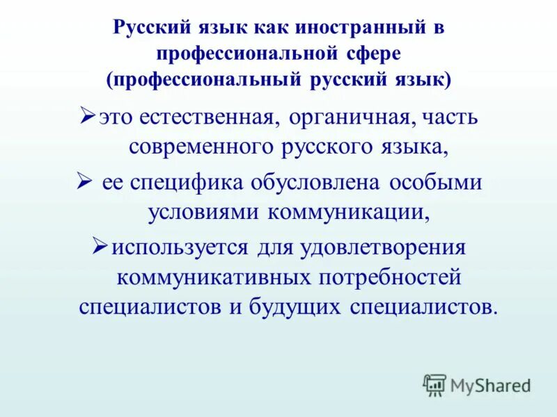 язык профессиональной сферы. профессиональные варианты языка. профессиональный язык. язык специальности. профессиональный язык.