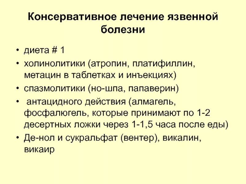 Спазмолитики при коликах. М-холинолитики препараты. Холинолитики при язвенной болезни. Спазмолитические антихолинергические препараты. Платифиллин эффекты.