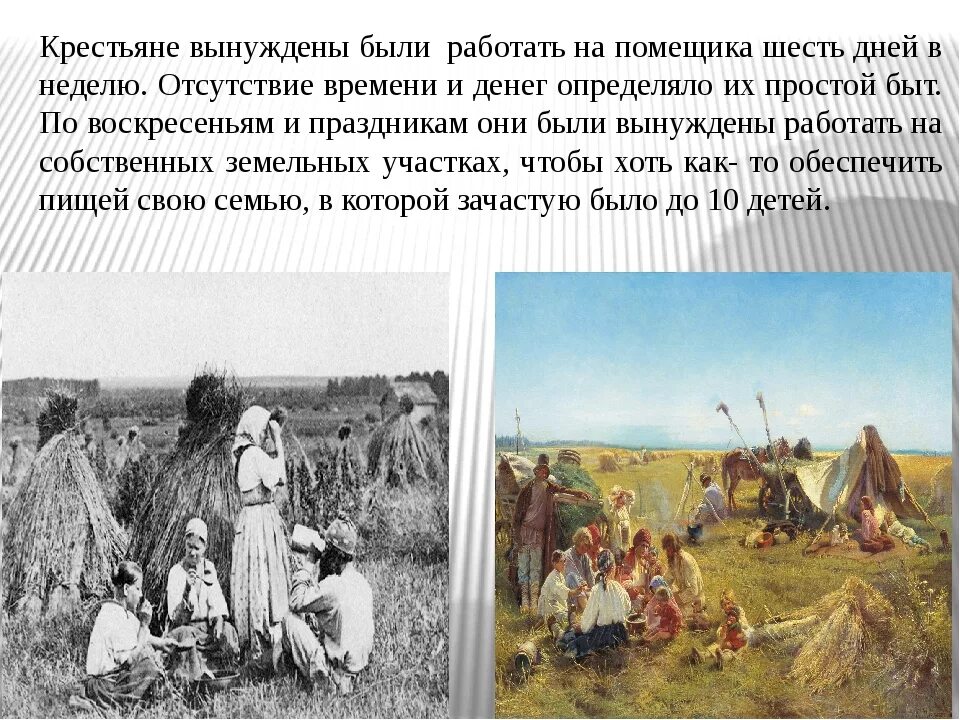 Жизнь крепостного человека. Труд крестьян. Помещик и крестьянин. Жизнь крестьян. Труд крепостного крестьянина.