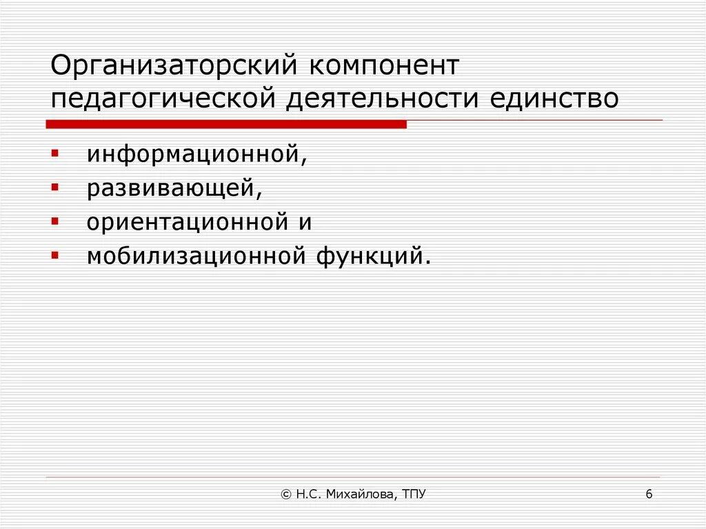 Структура пед деятельности. Компоненты воспитательной деятельности педагога. Воспитательный компонент урока. Компоненты воспитательной деятельности педагога. Компоненты воспитательной деятельности педагога.